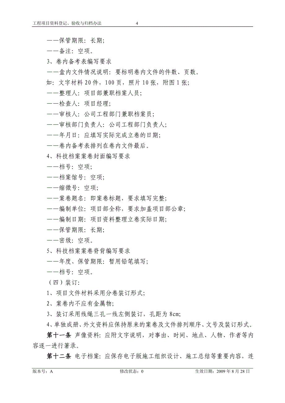 (2020年)项目管理项目报告工程项目讲义登记验收与归档办法_第4页