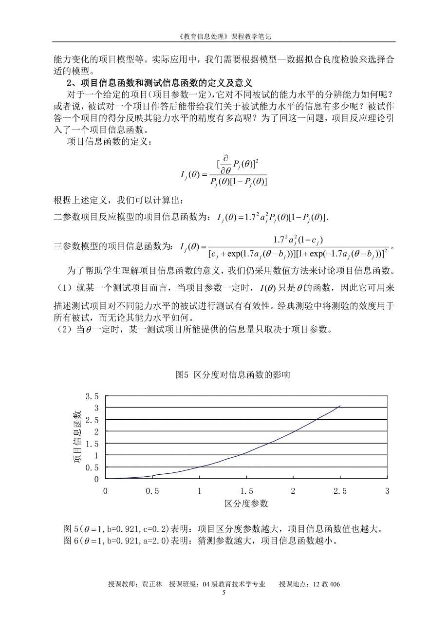 (2020年)项目管理项目报告项目反应理论与自适应测验4学时_第5页