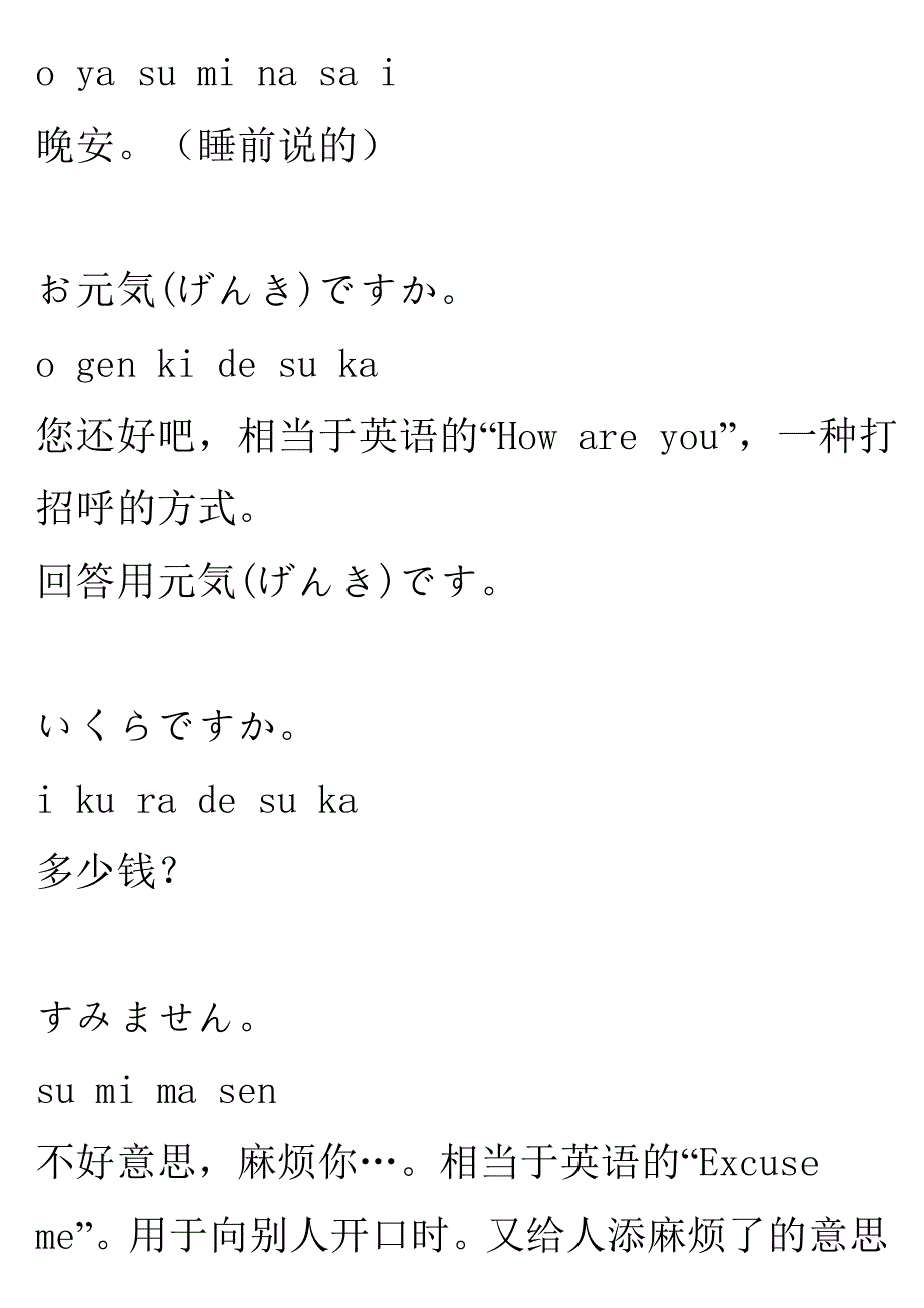 日语初学者100句(附发音)_第2页