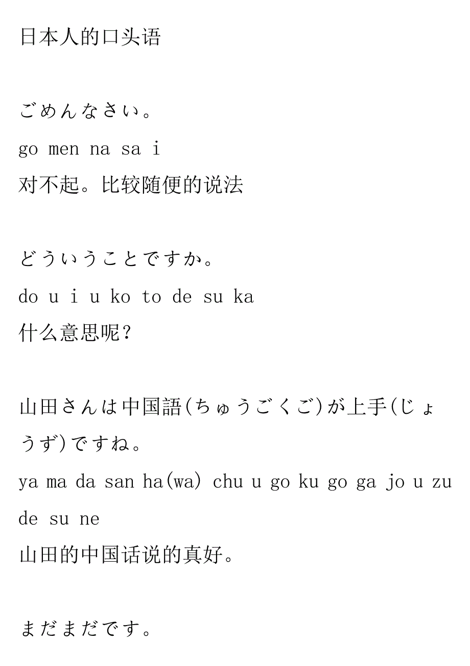 日语初学者100句(附发音)_第3页