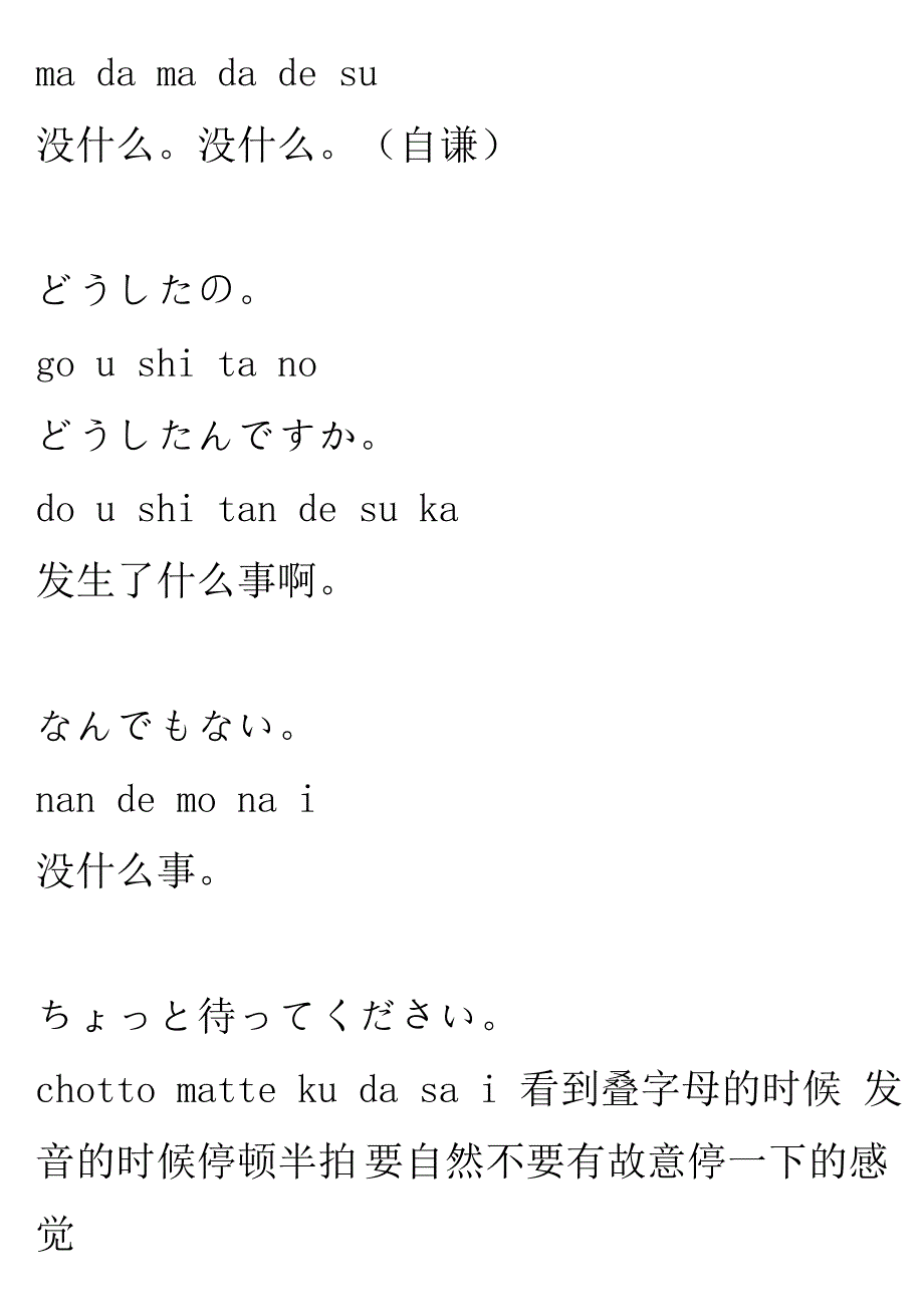 日语初学者100句(附发音)_第4页