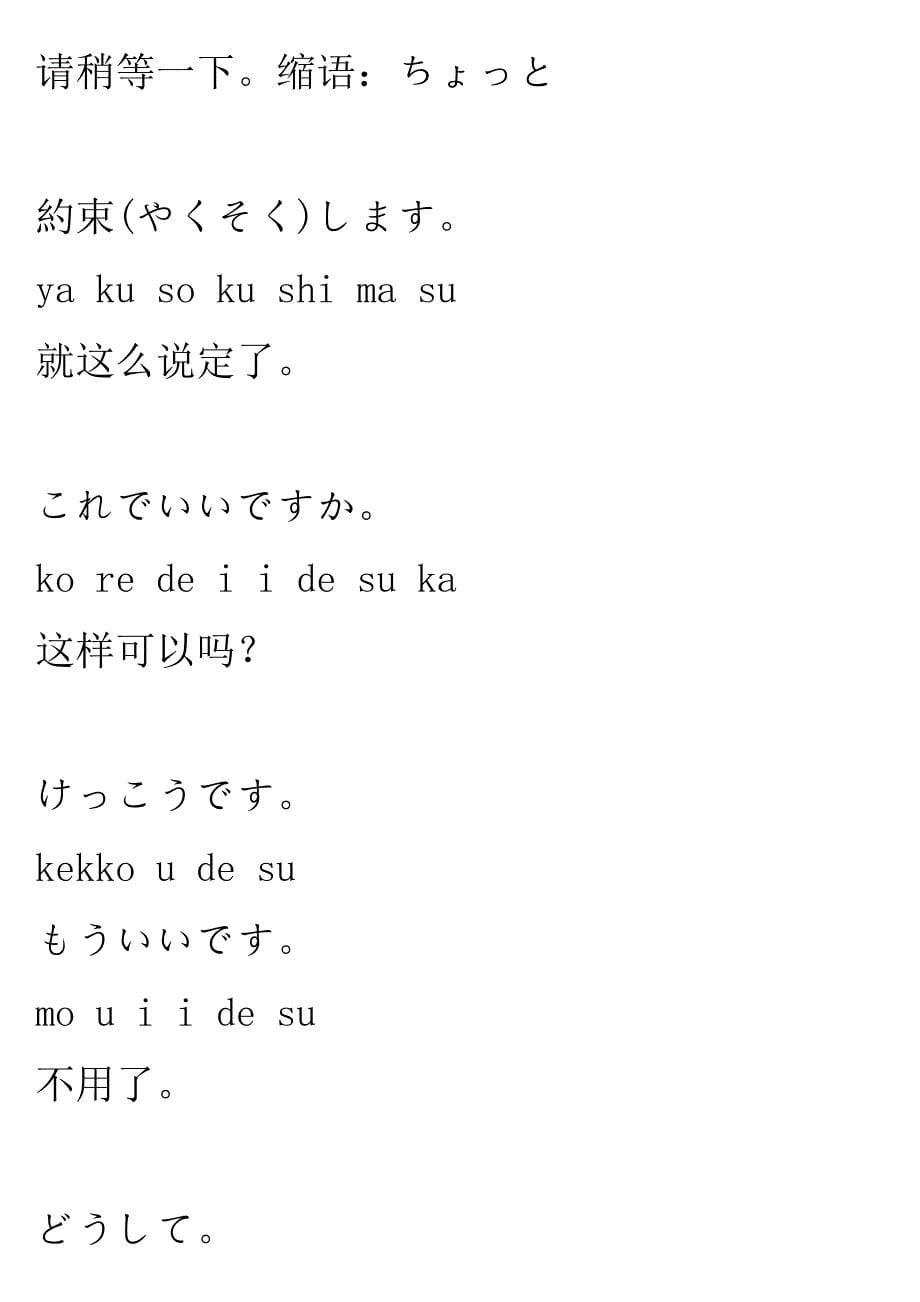 日语初学者100句(附发音)_第5页