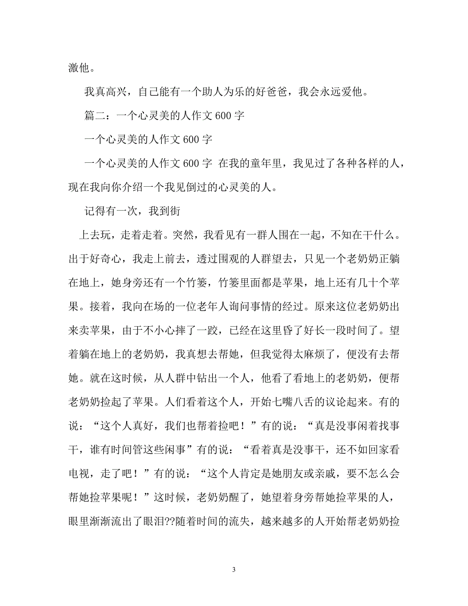 心灵美才是真正的美作文800字_第3页