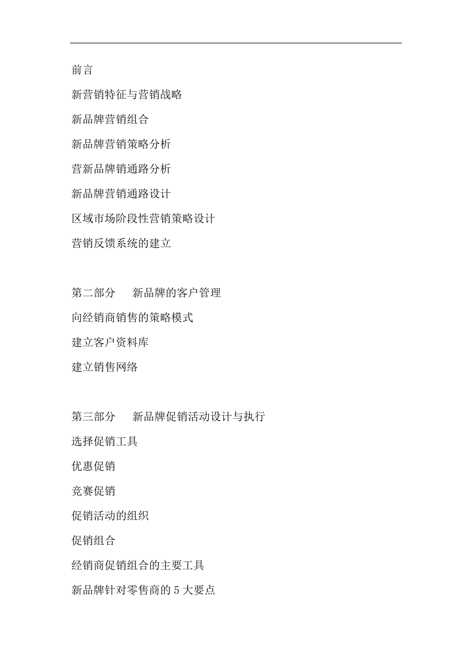 (2020年)运营管理品牌运作实战手册doc921_第2页