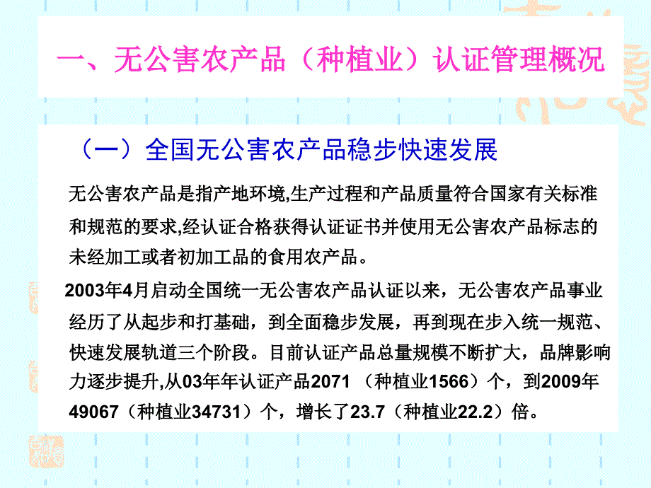 {技术规范标准}无公害农产品种植业标准化生产关键控制技术PowerPo_第3页