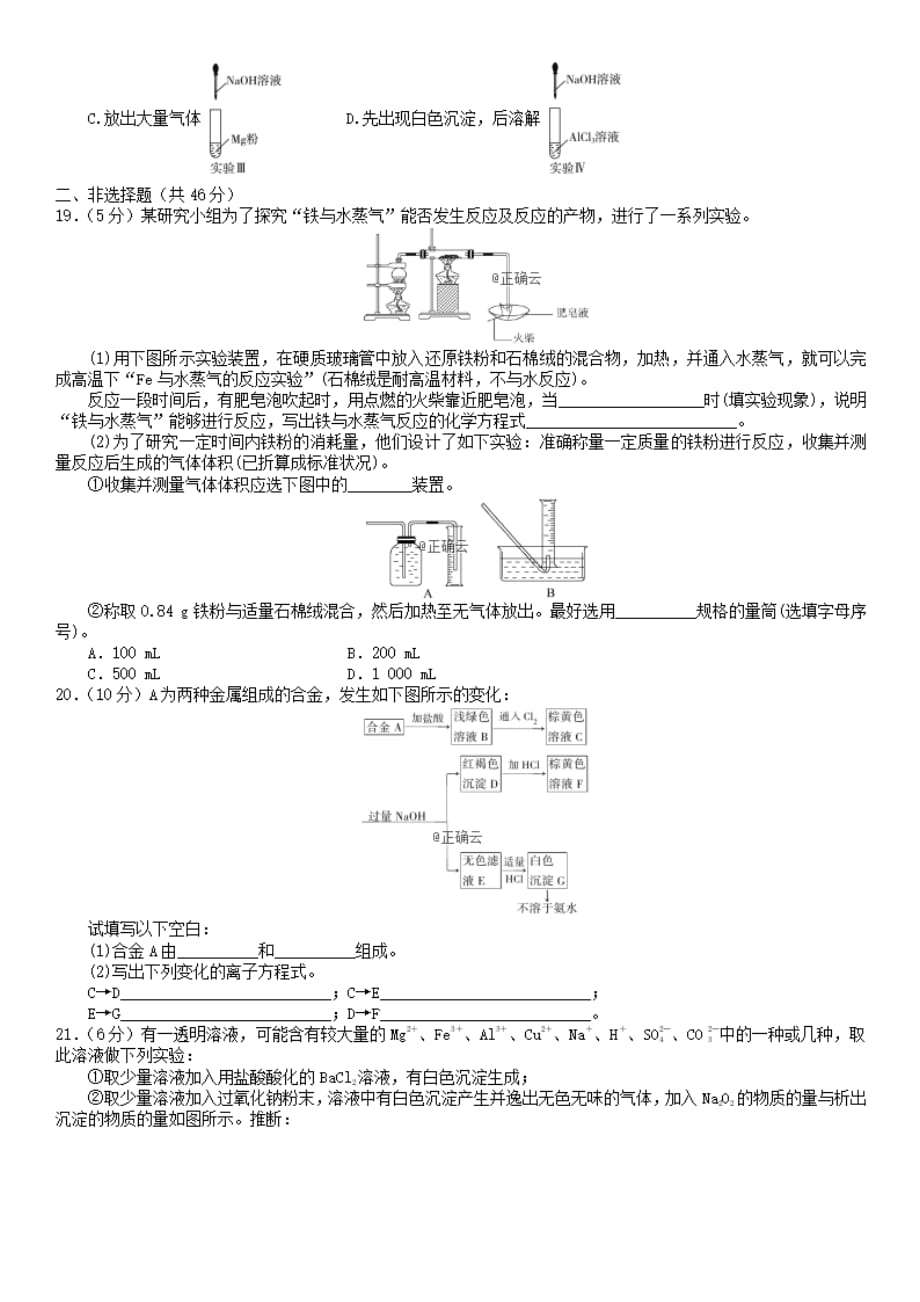 吉林省延边市长白山第一高级中学2019-2020学年高一化学上学期学科竞赛试题[有答案]_第3页