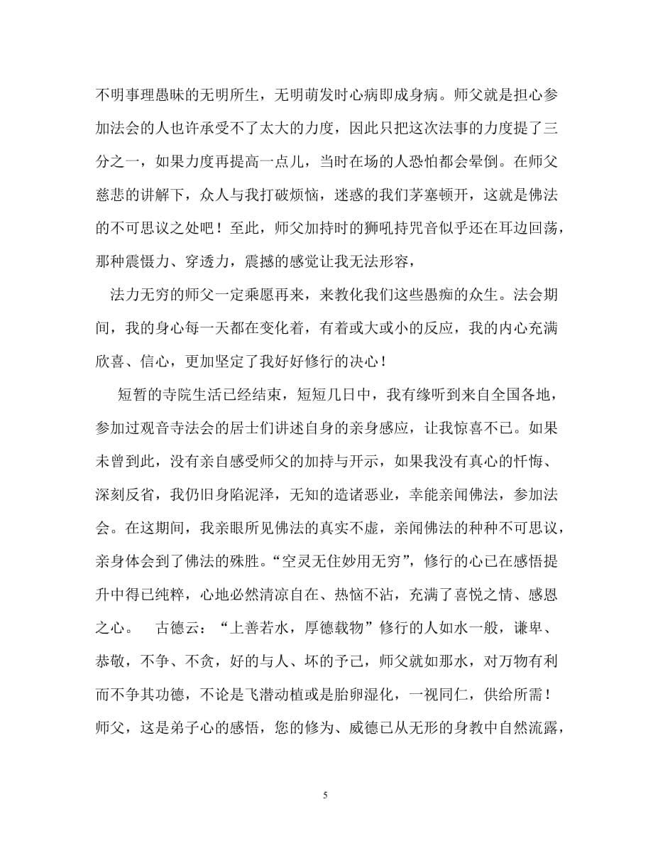 心灵的呼唤作文550字_第5页