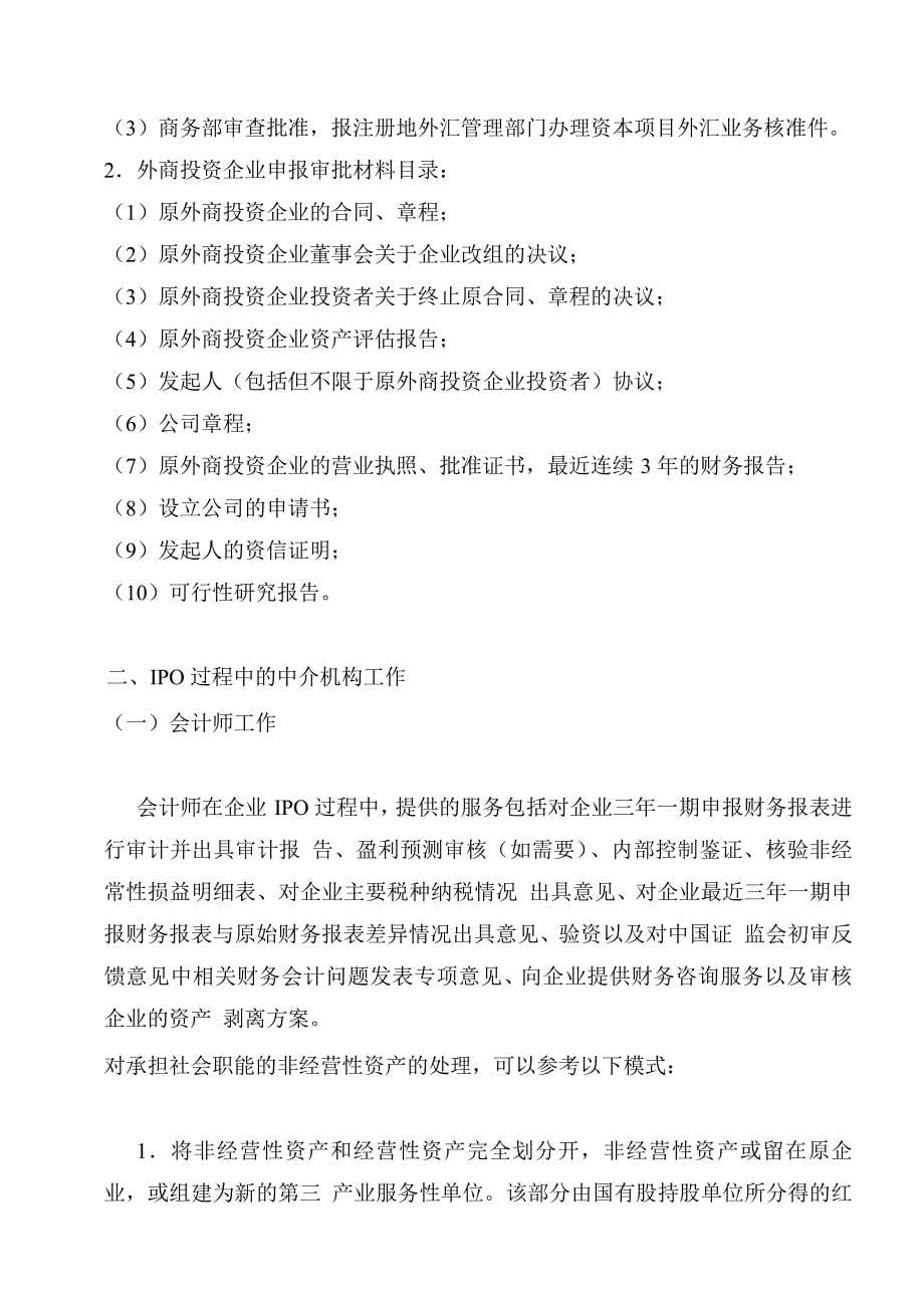 (2020年)项目管理项目报告IPO项目改制上市程序及审核要点_第5页