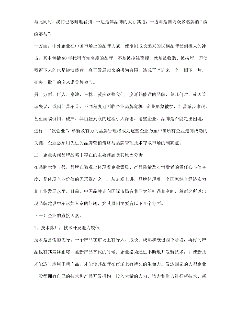 (2020年)战略管理关于品牌战略的探讨doc161_第3页