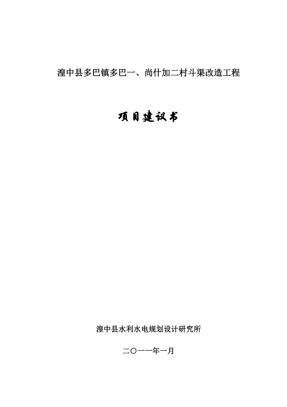 (2020年)项目管理项目报告项目建议书报告_第1页