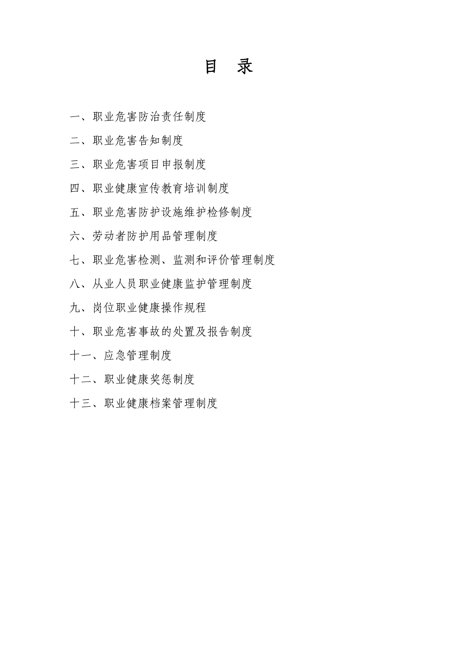 (2020年)企业管理制度职业健康13项制度_第2页