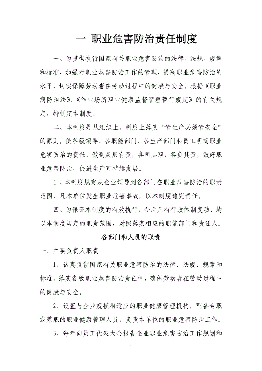 (2020年)企业管理制度职业健康13项制度_第3页