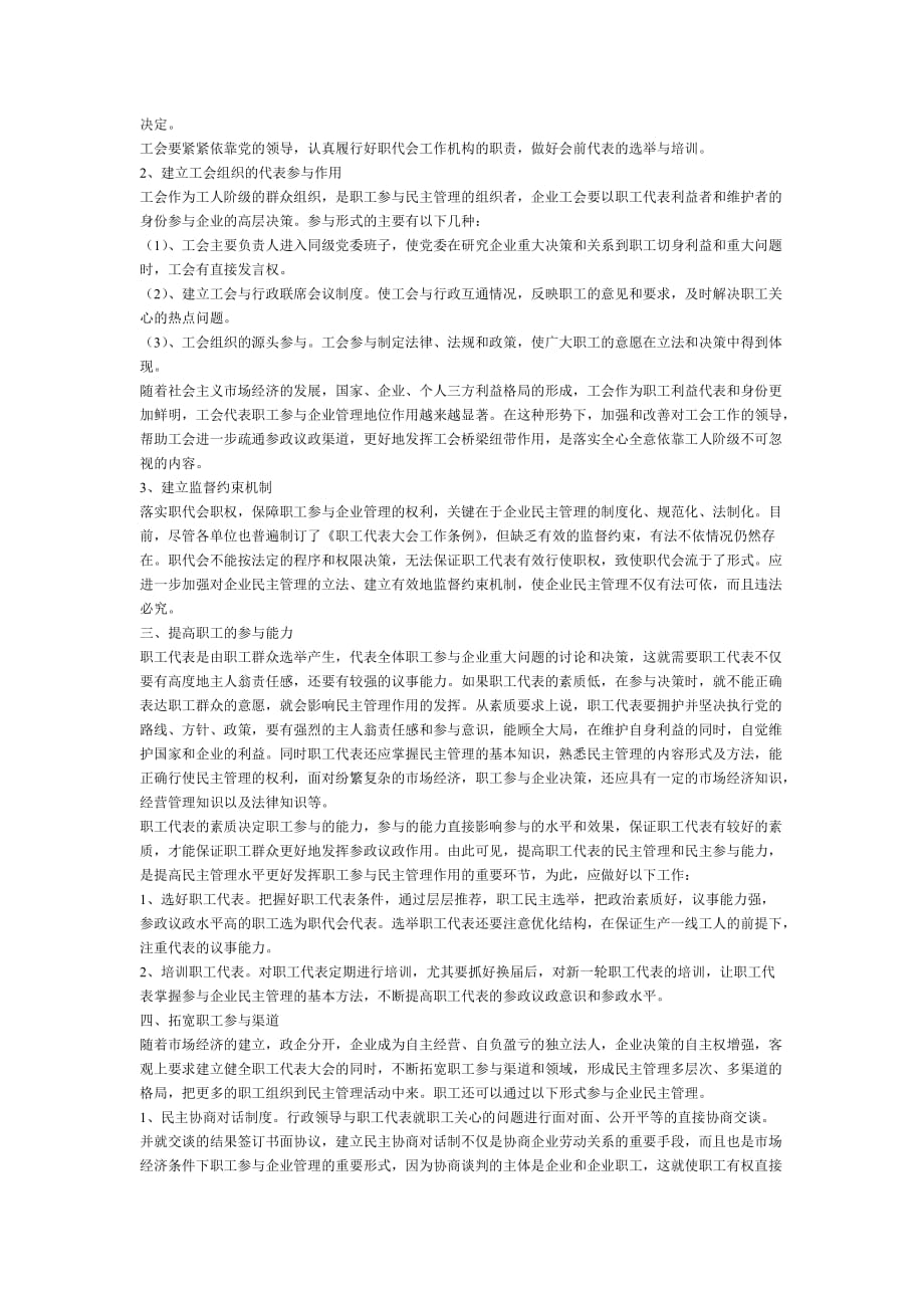 怎样发挥职工代表在民主管理中的作用_第2页