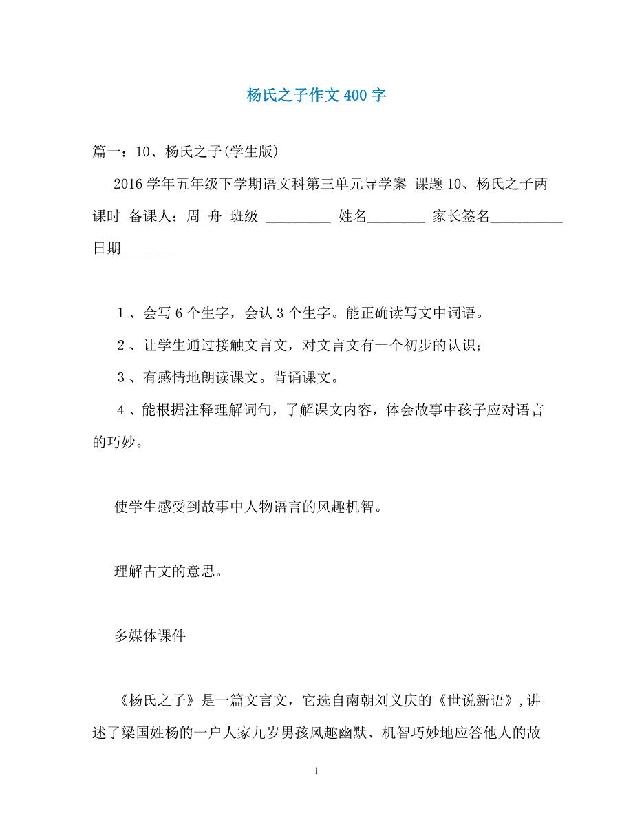 杨氏之子作文400字_第1页