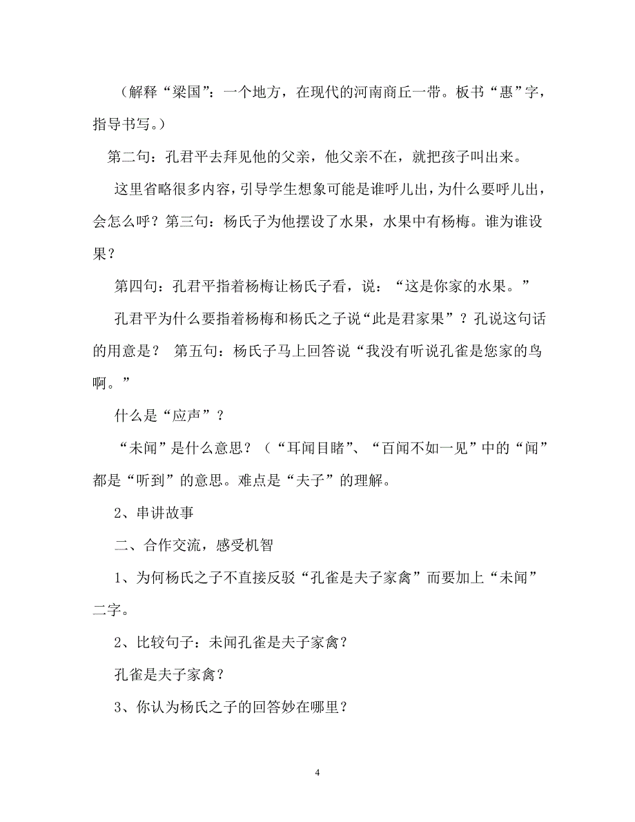 杨氏之子作文400字_第4页