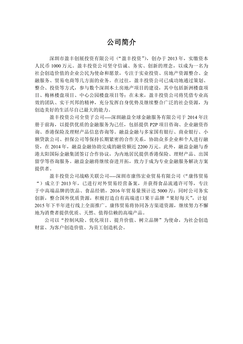 (2020年)企业管理制度行政人事管理规章制度_第4页