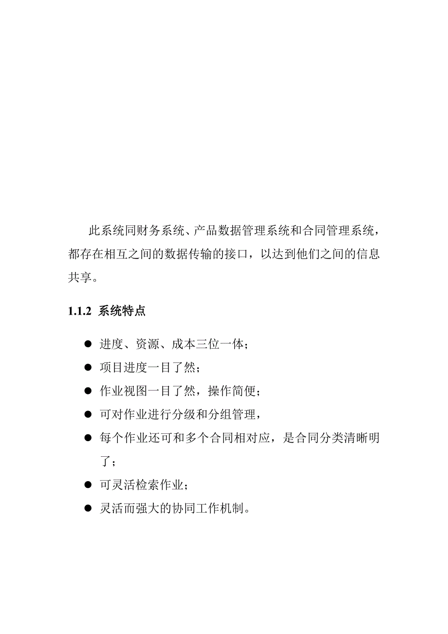 (2020年)项目管理项目报告某建筑工程项目管理概要_第2页