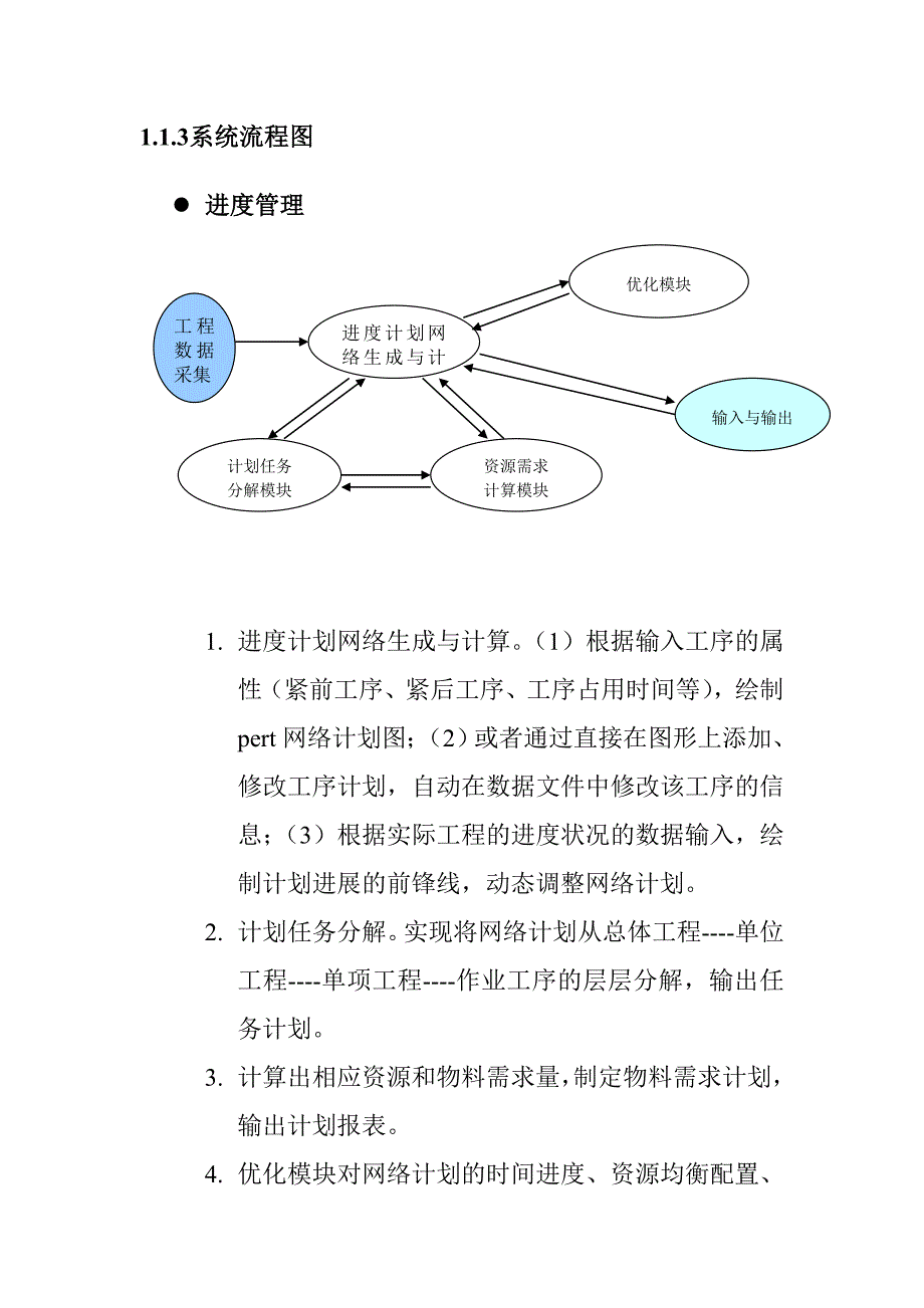 (2020年)项目管理项目报告某建筑工程项目管理概要_第3页