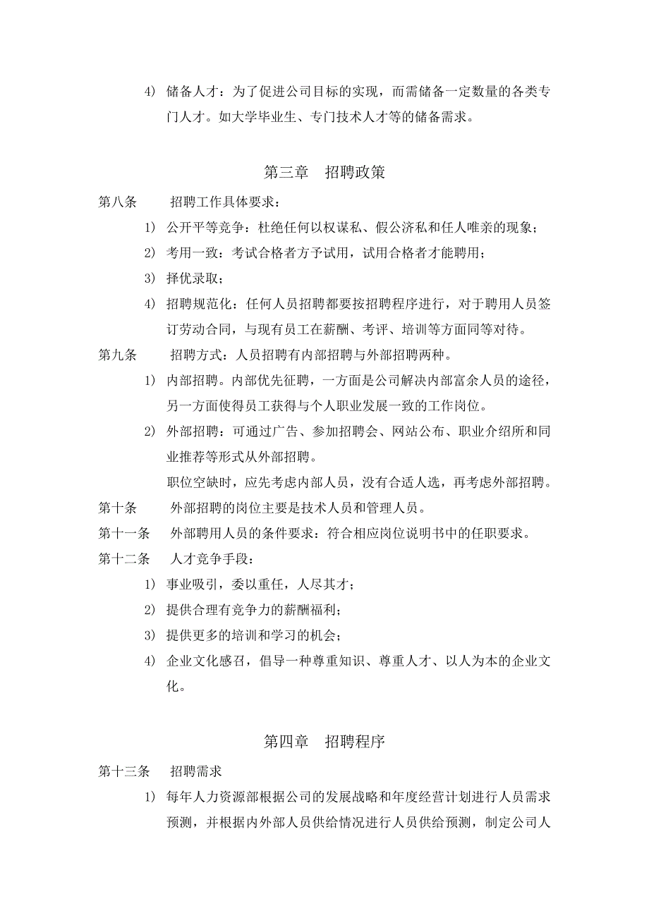 (2020年)企业管理制度综合管理部门制度_第4页