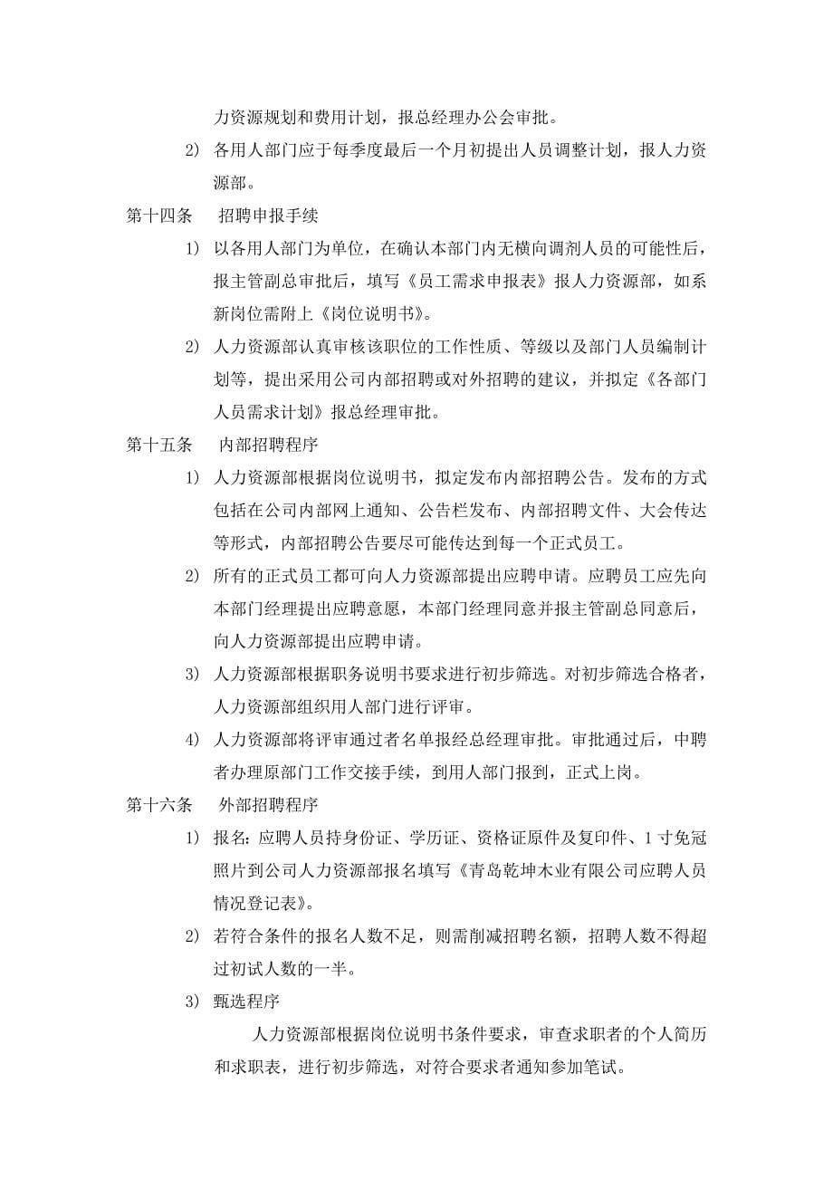 (2020年)企业管理制度综合管理部门制度_第5页