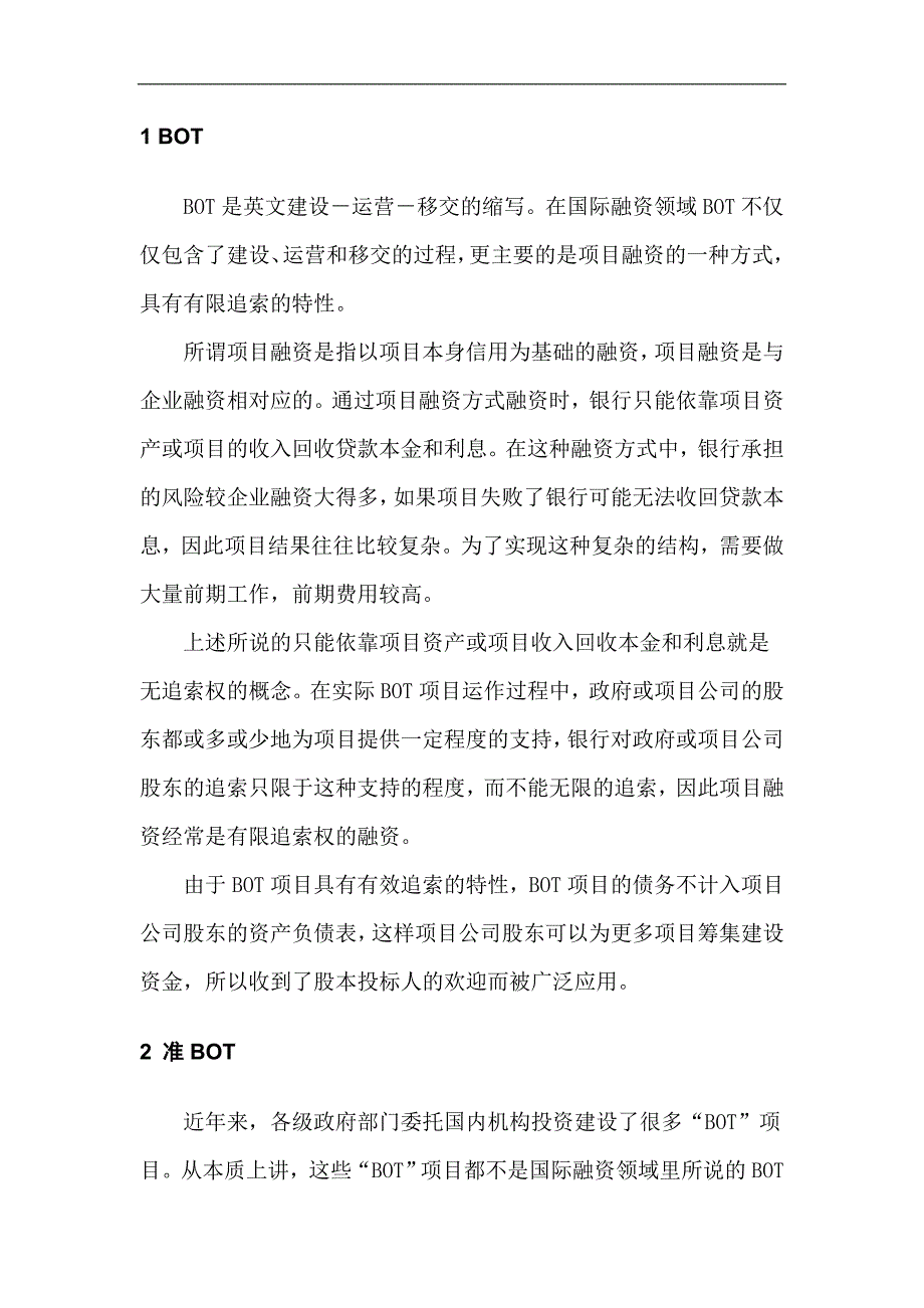 (2020年)项目管理项目报告BOT项目知识讲座_第3页