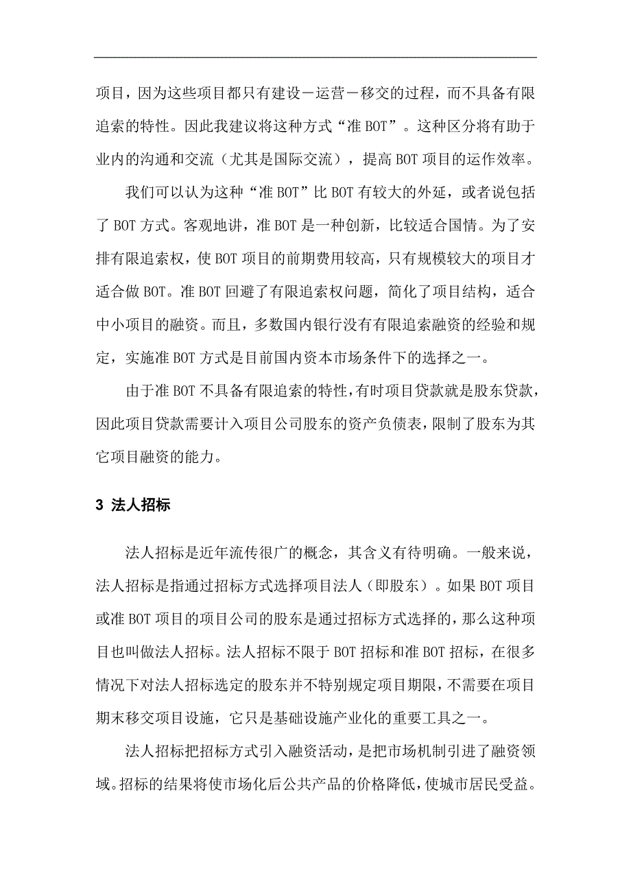 (2020年)项目管理项目报告BOT项目知识讲座_第4页