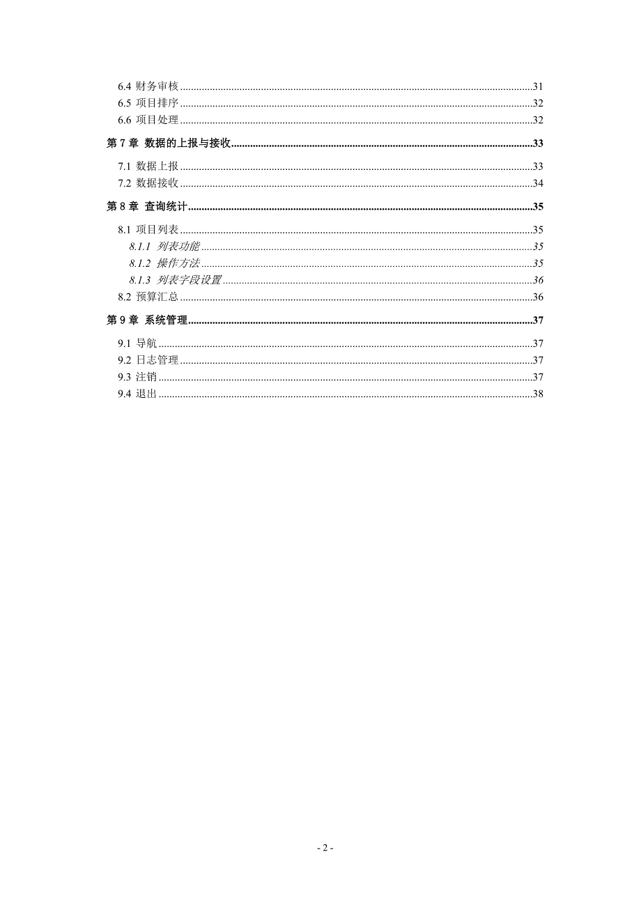 (2020年)项目管理项目报告测绘项目生产管理系统_第2页