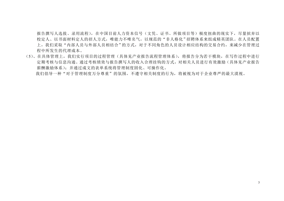 (2020年)企业管理制度融天产业研究部部分制度_第3页