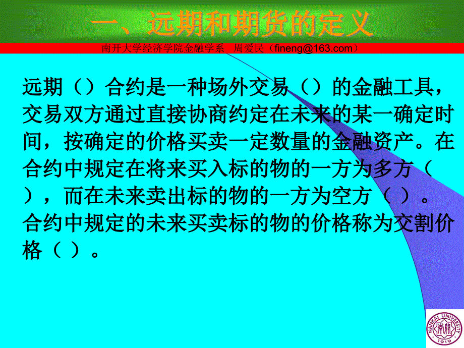 {定价策略}远期和期货的定价与套利基础知识_第4页