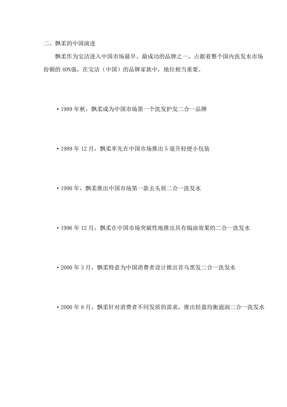 (2020年)战略管理宝洁战略新思维大飘柔背后的温柔革命_第2页