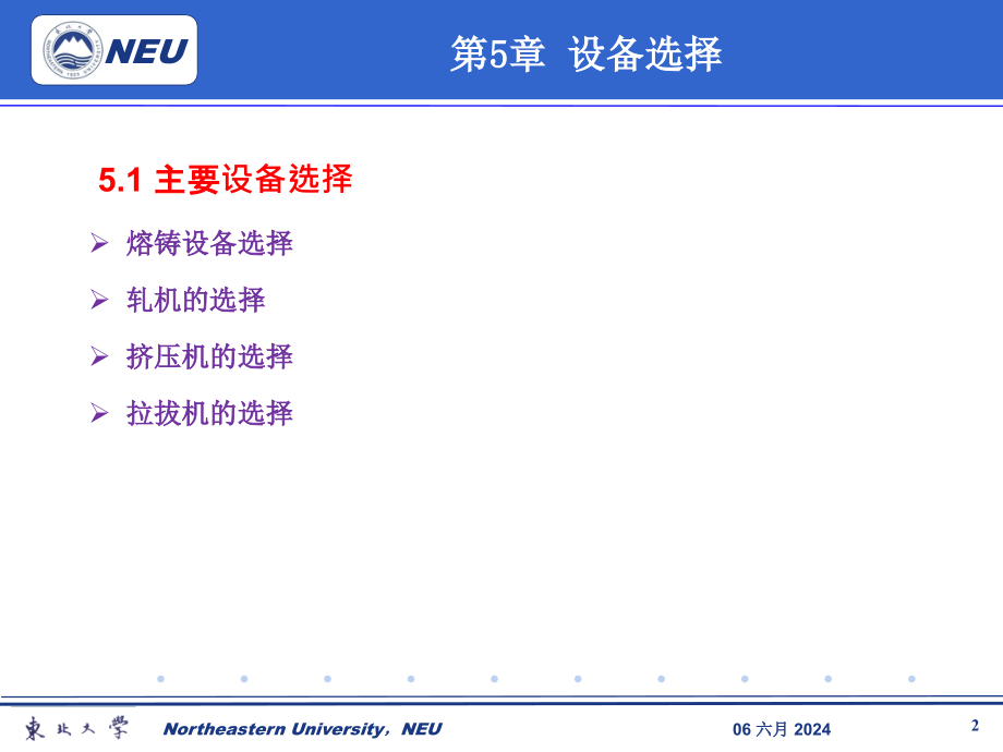 {生产现场管理}压力加工车间设计之设备选择讲义_第2页