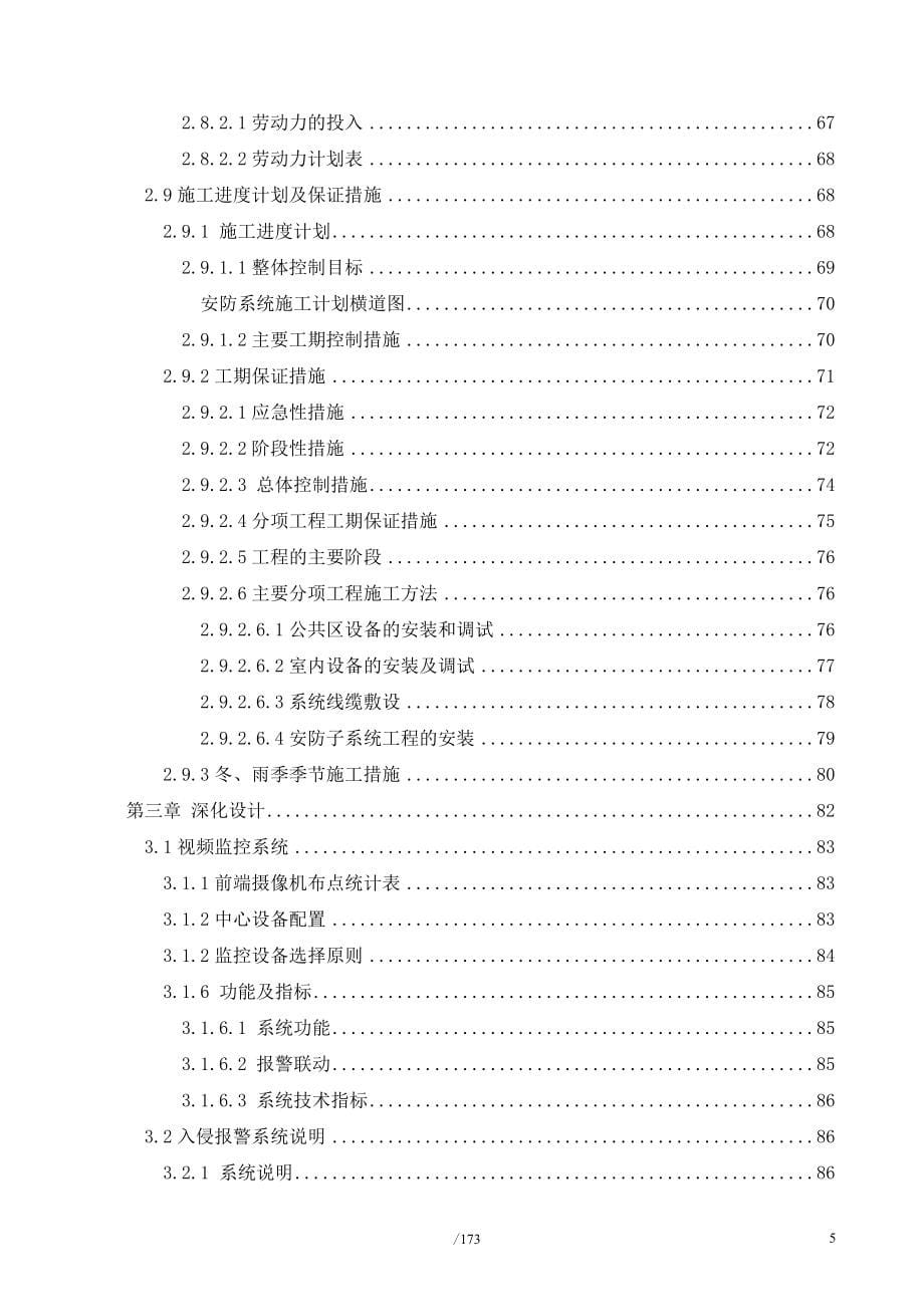 (2020年)项目管理项目报告中国铁道建筑总公司工程技术研发基地科研楼项目技术_第5页
