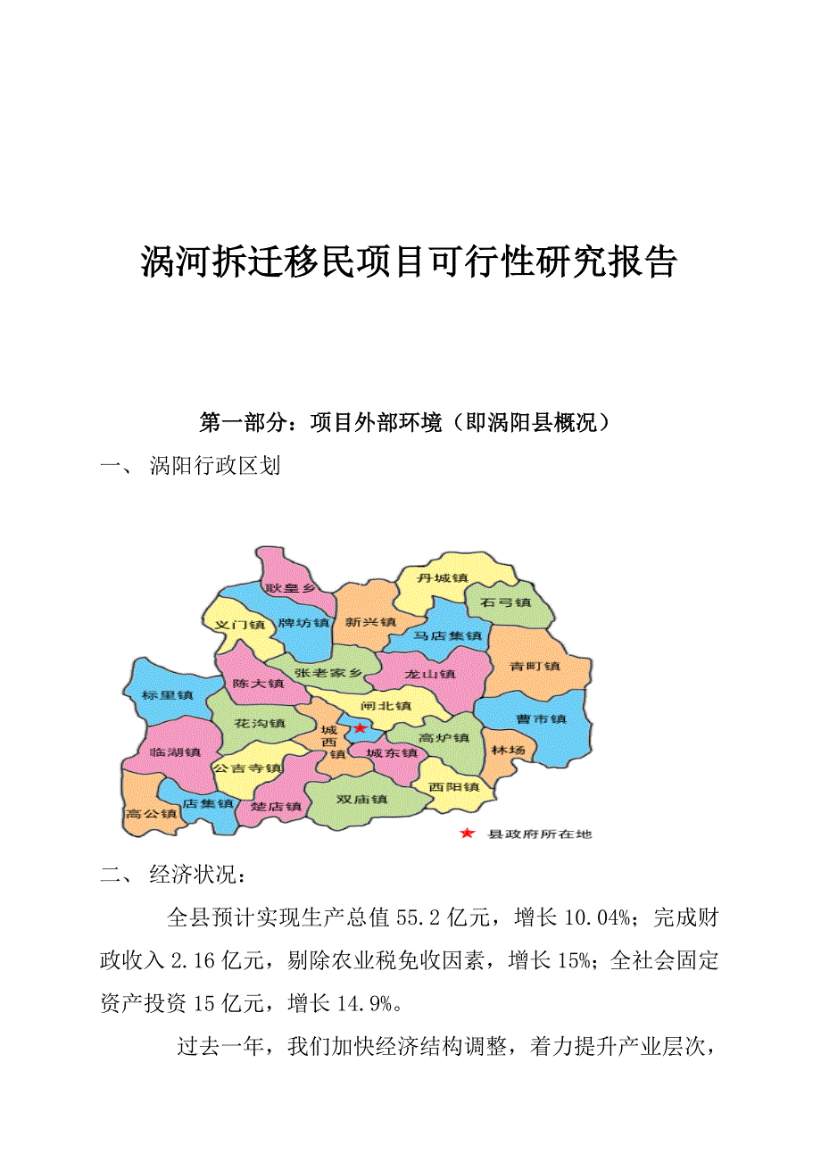 (2020年)项目管理项目报告某拆迁移民项目可行性研究报告_第1页