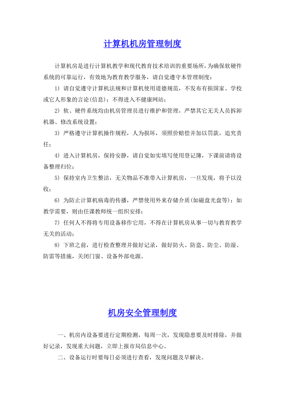 (2020年)企业管理制度计算机机房管理制度llf_第2页