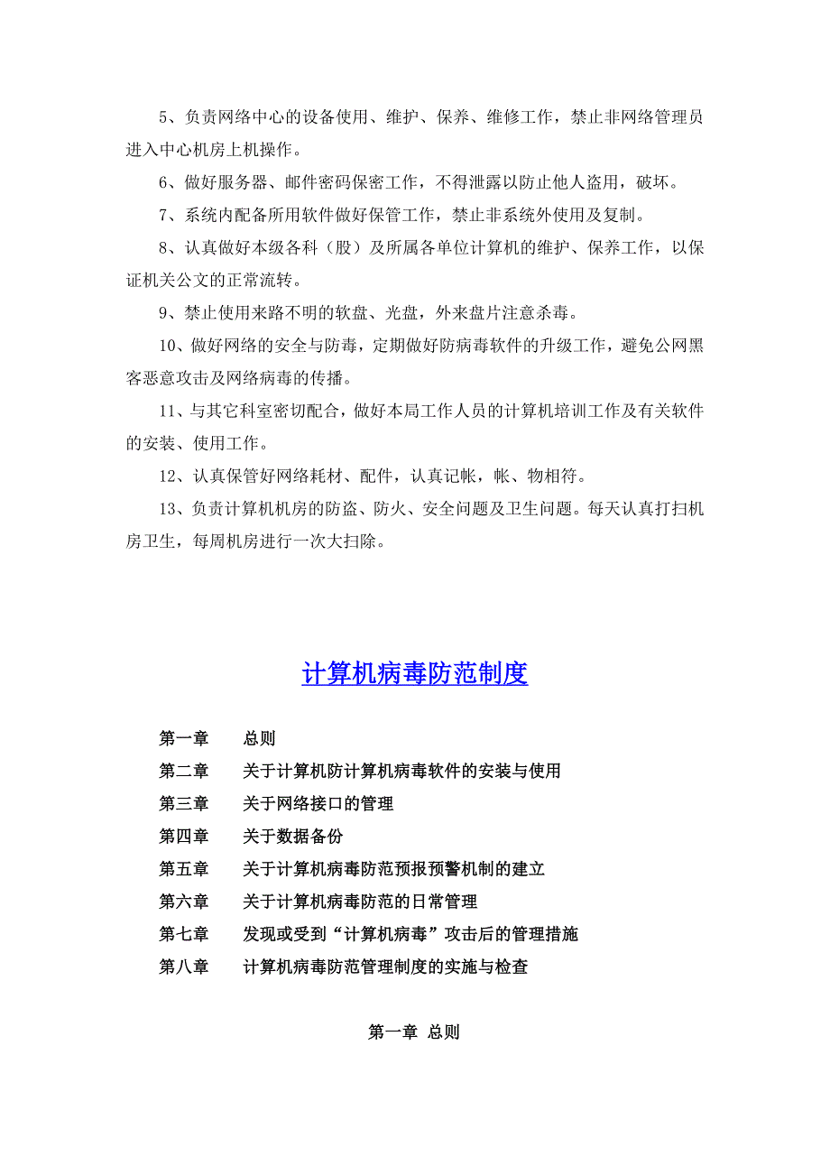 (2020年)企业管理制度计算机机房管理制度llf_第4页