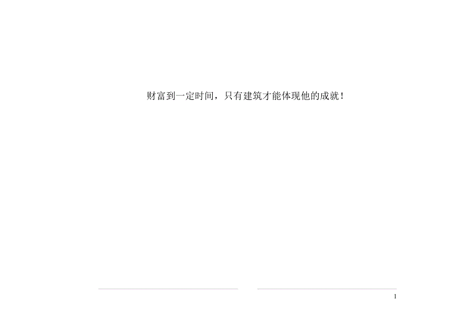 (2020年)项目管理项目报告某房产项目整合推广规划_第2页