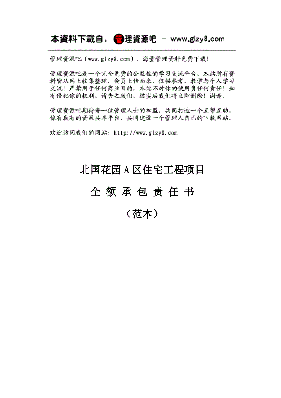 (2020年)项目管理项目报告032项目承包责任书范本_第1页