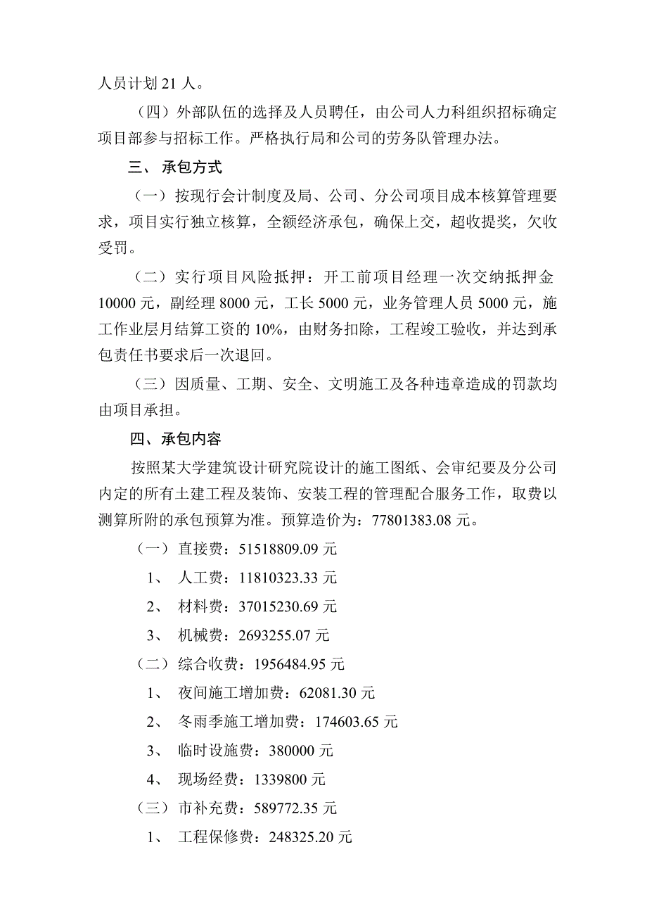 (2020年)项目管理项目报告032项目承包责任书范本_第4页