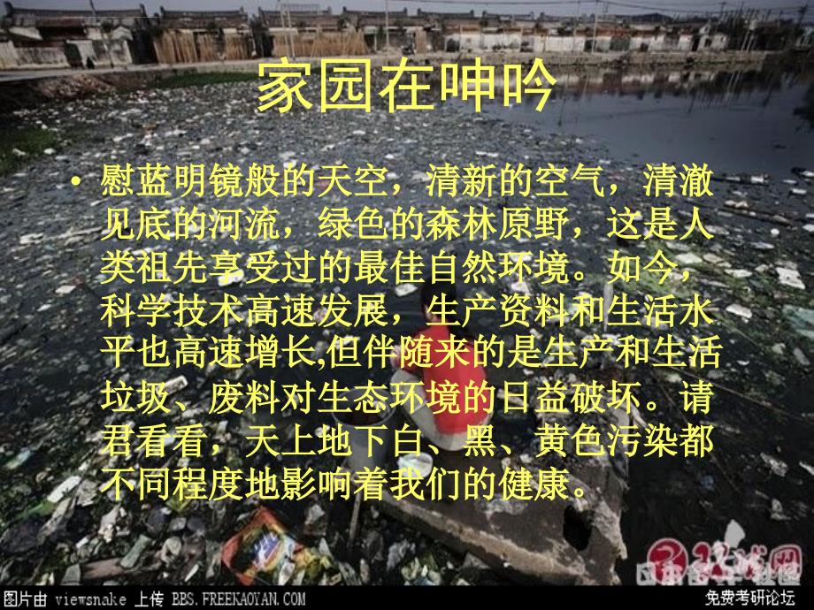 《绿色地球保护环境》主题班会课件_第3页