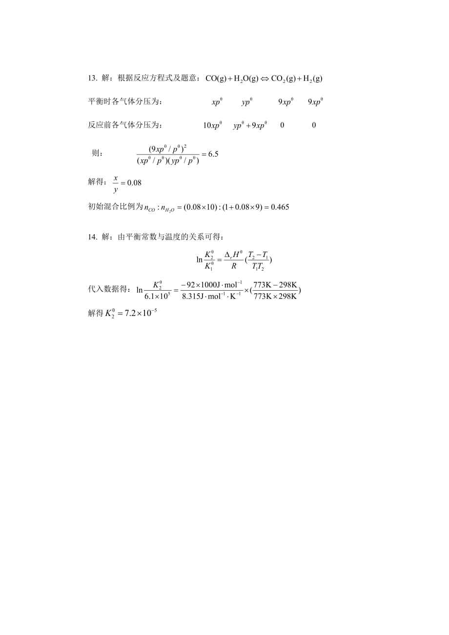 无机及分析化学课后重点习题答案详解()_第4页