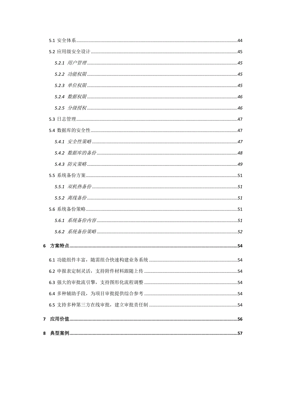 (2020年)项目管理项目报告专项资金项目管理系统V2015解决方案_第4页