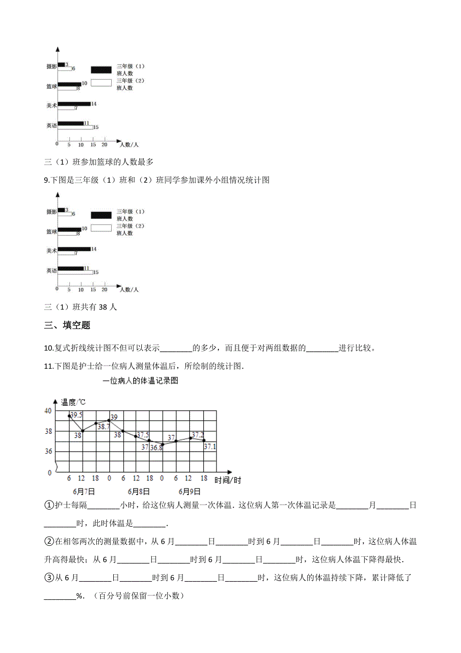 （北师大版）六年级上册数学一课一练-5.4身高的变化（含答案）_第3页