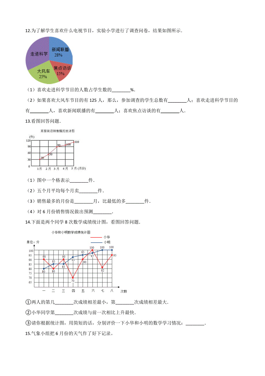 （北师大版）六年级上册数学一课一练-5.4身高的变化（含答案）_第4页