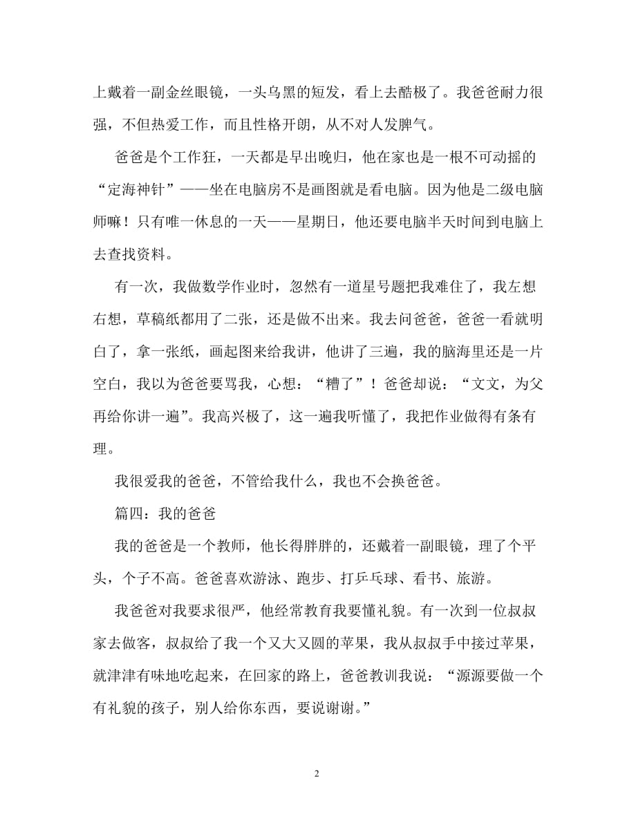 我的爸爸作文150字_第2页