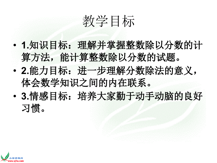 《整数除以分数》PPT课件_第2页