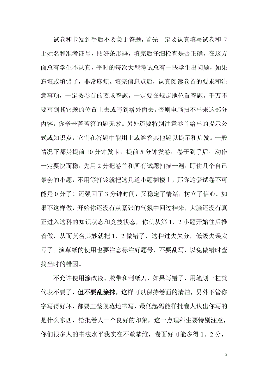 (2020年)战略管理统筹高三数学科高考答题策略和高三后期注意的几个问题_第2页