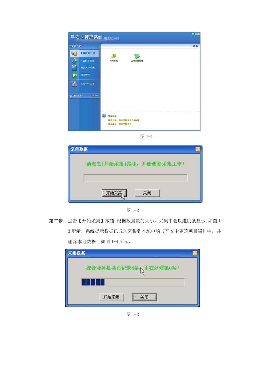 (2020年)项目管理项目报告项目安装平安卡管理系统后工作指引_第2页