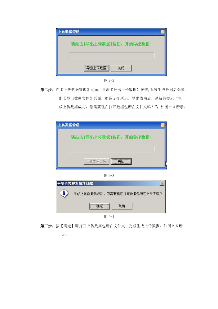 (2020年)项目管理项目报告项目安装平安卡管理系统后工作指引_第4页