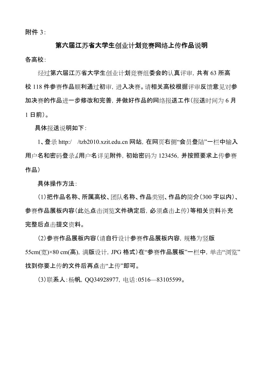 (2020年)商业计划书第六届某某大学生创业计划竞赛网络上传作品说明_第1页