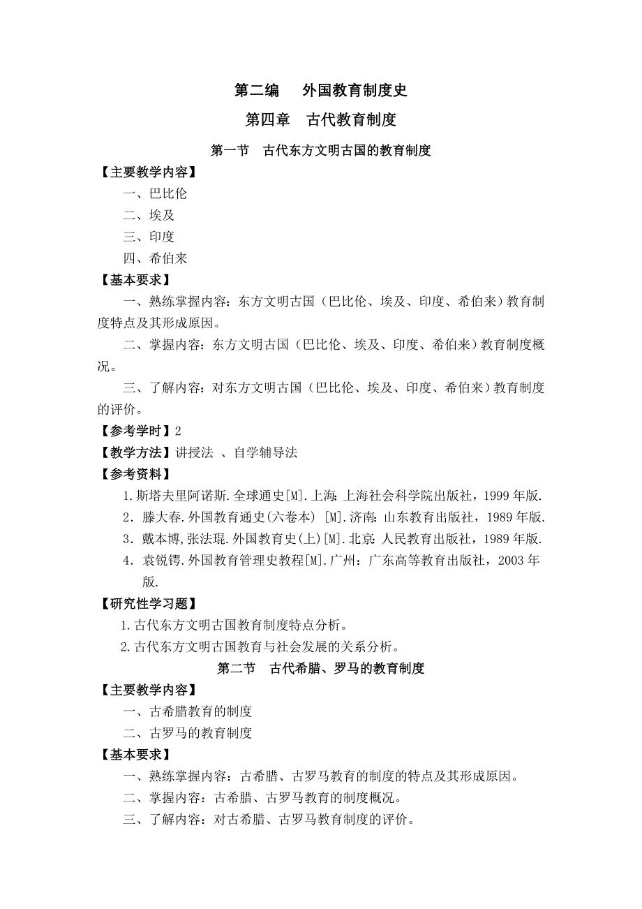 (2020年)企业管理制度第二编外国教育制度史_第1页